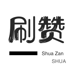 唱吧业务-微博刷粉-抖音上热门-全民K歌刷粉丝
